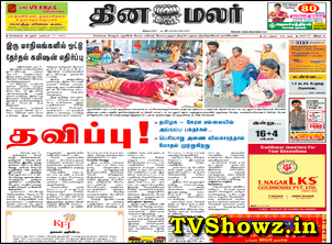 News Today In Tamil Dinamalar