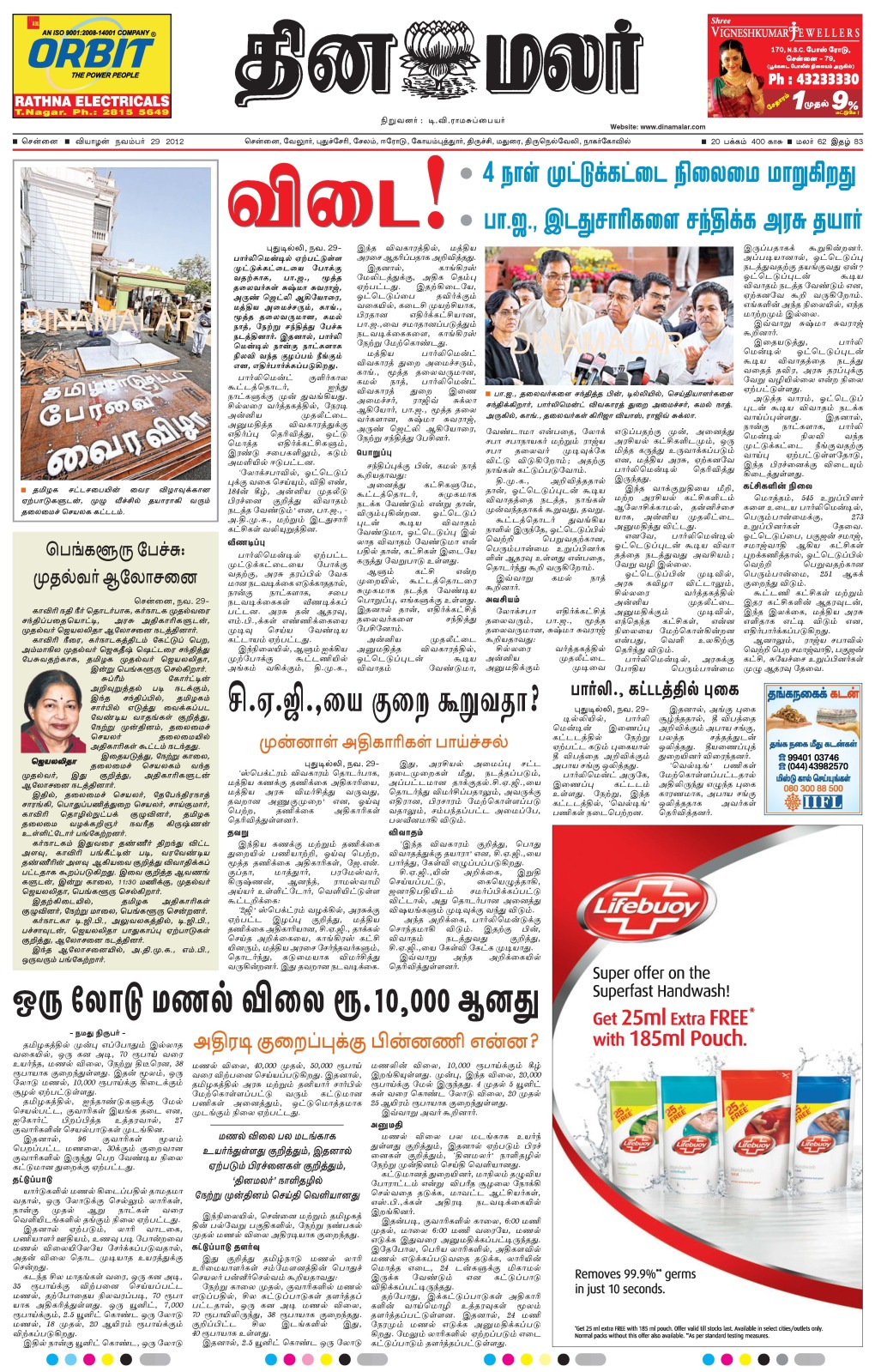 News Today In Tamil Paper