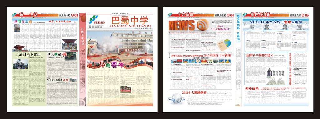 Newspaper Layout Template For Microsoft Word